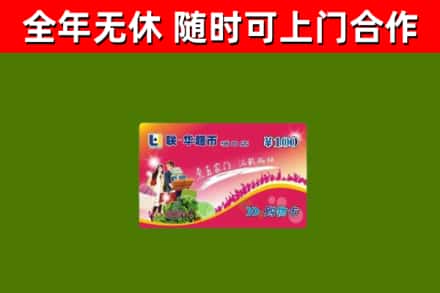 绥化烟酒回收超市卡.jpg